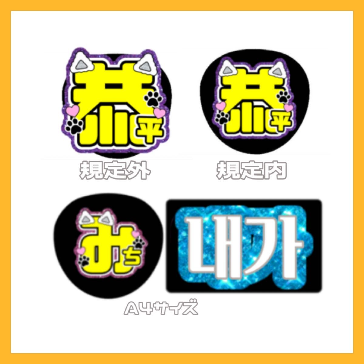 うちわ文字オーダー 文字パネル 連結文字|Yahoo!フリマ(旧 うちわ文字オーダー 文字パネル 連結文字|Yahoo!フリマ(旧