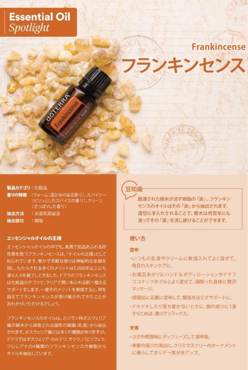 正規品 新品 未開封】5ml フランキンセンス doterra (ドテラ 正規品 新品 未開封】5ml フランキンセンス doterra (ドテラ