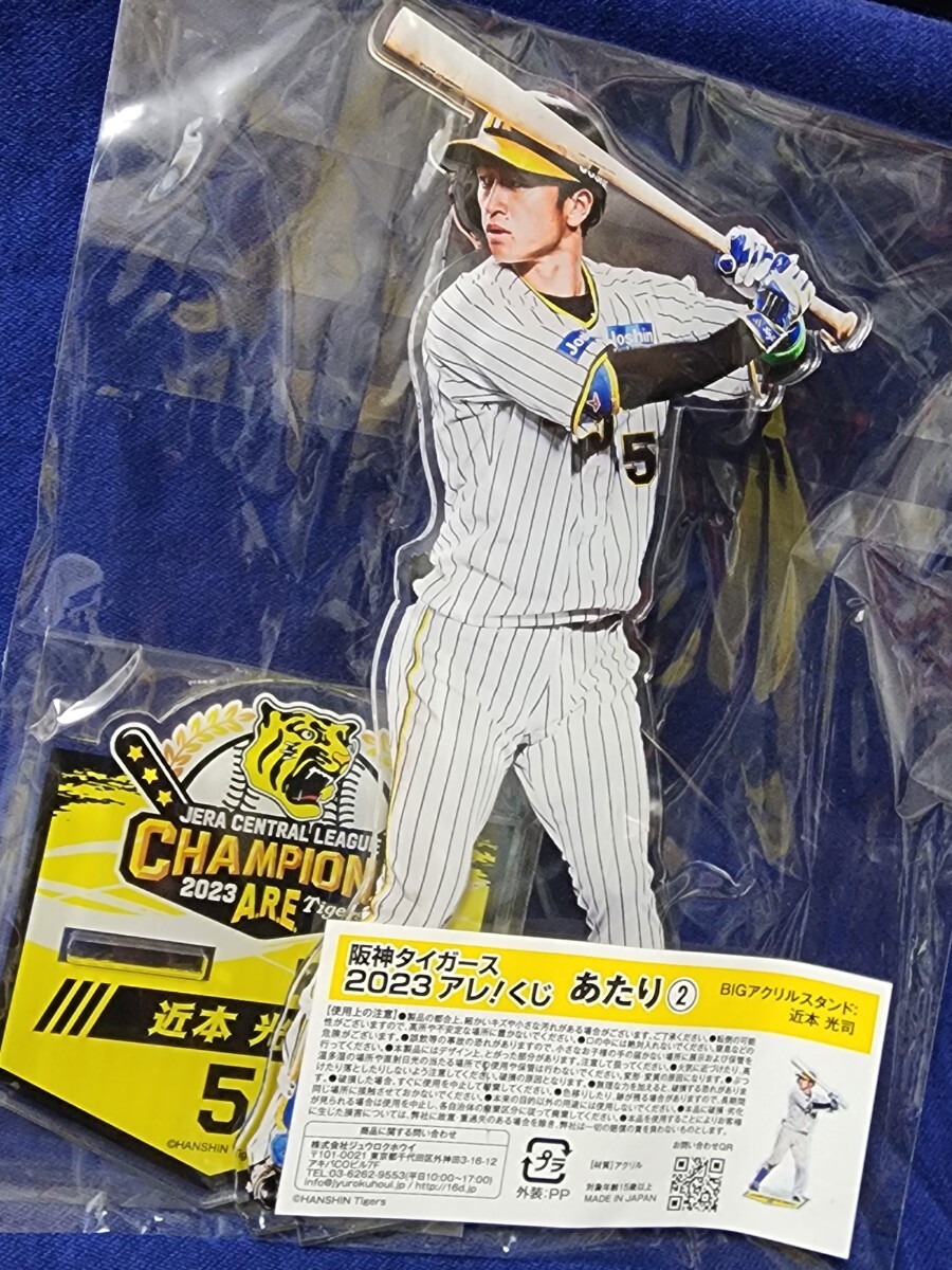 阪神タイガース 近本光司 アレ くじ2023 セ リーグ制覇 あたり 阪神タイガース 近本光司 アレ くじ2023 セ リーグ制覇 あたり