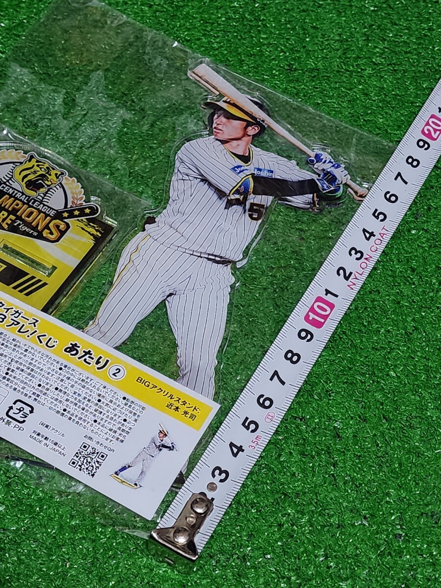 阪神タイガース 近本光司 アレ くじ2023 セ リーグ制覇 あたり 阪神タイガース 近本光司 アレ くじ2023 セ リーグ制覇 あたり