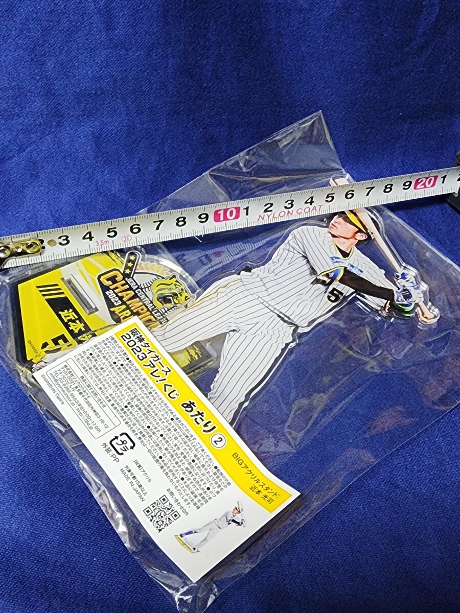 阪神タイガース 近本光司 アレ くじ2023 セ リーグ制覇 あたり 阪神タイガース 近本光司 アレ くじ2023 セ リーグ制覇 あたり