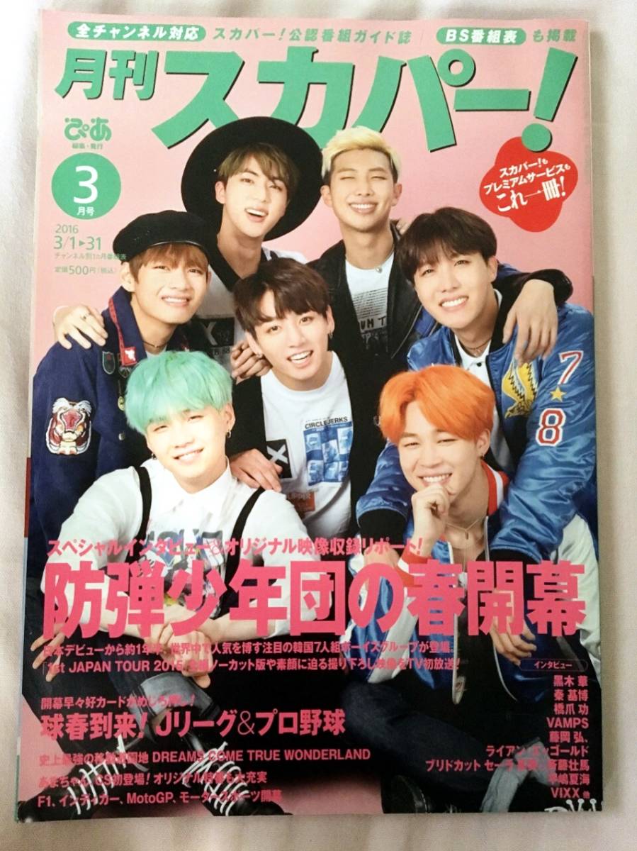 雑誌 bts