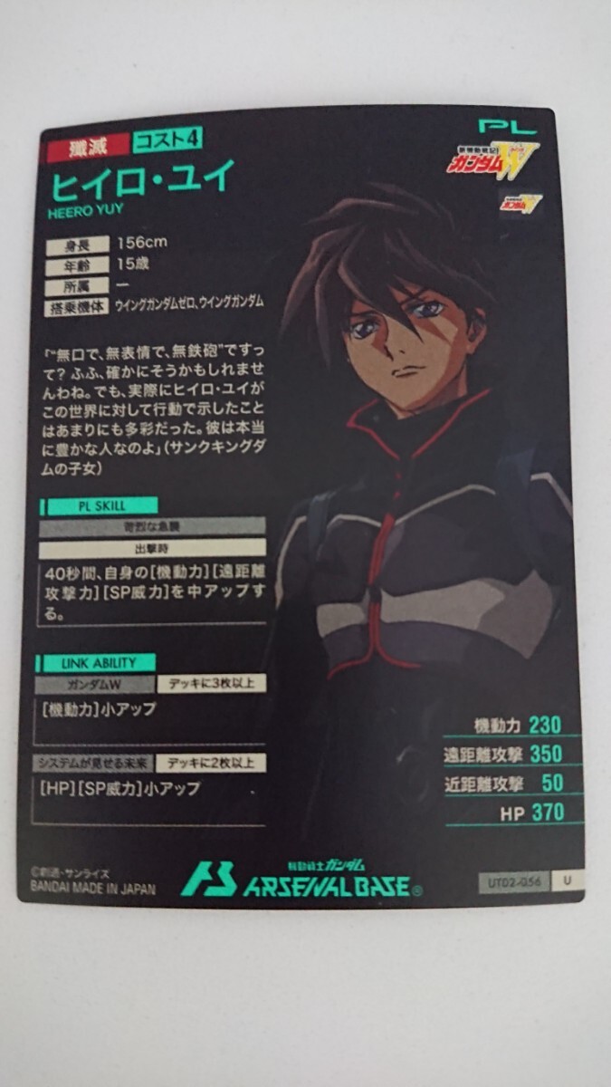 機動戦士ガンダム アーセナルベース U ヒイロ ユイ UNITRIBE 機動戦士ガンダム アーセナルベース U ヒイロ ユイ UNITRIBE