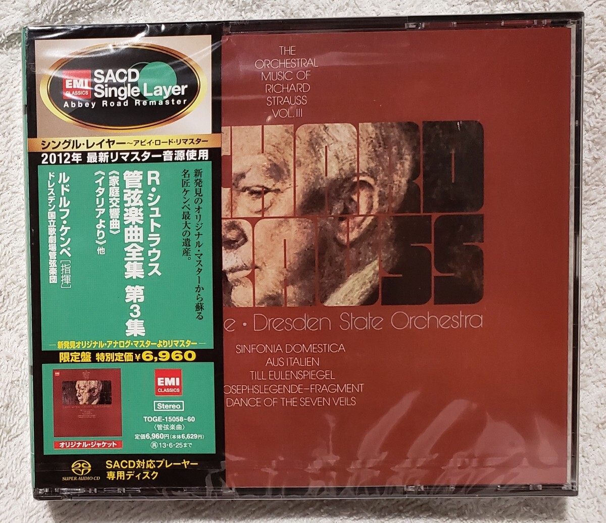 【シングルレイヤーSACD】ケンペ:Rシュトラウス管弦楽全集 SACDシングルレイヤー ケンペ/R.シュトラウス 管弦楽曲全集 第1