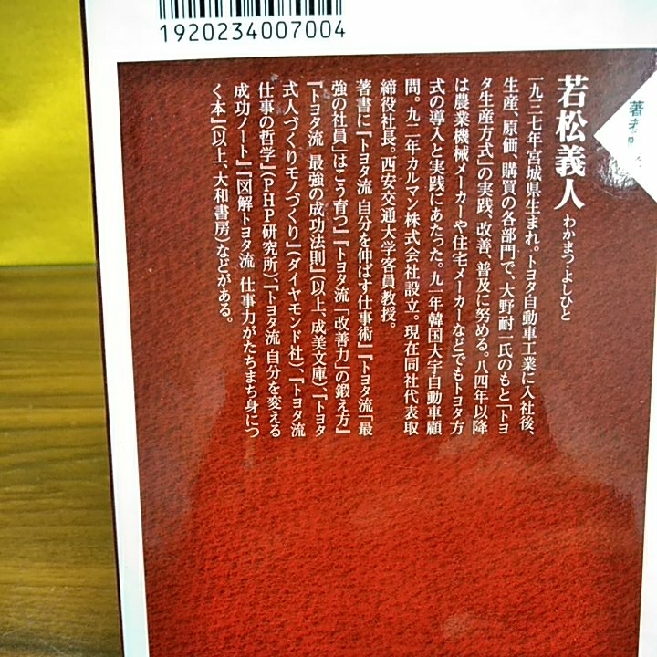 雅虎代拍 なぜトヨタは人を育てるのが上手いのか 雅虎代拍 なぜトヨタは人を育てるのが上手いのか