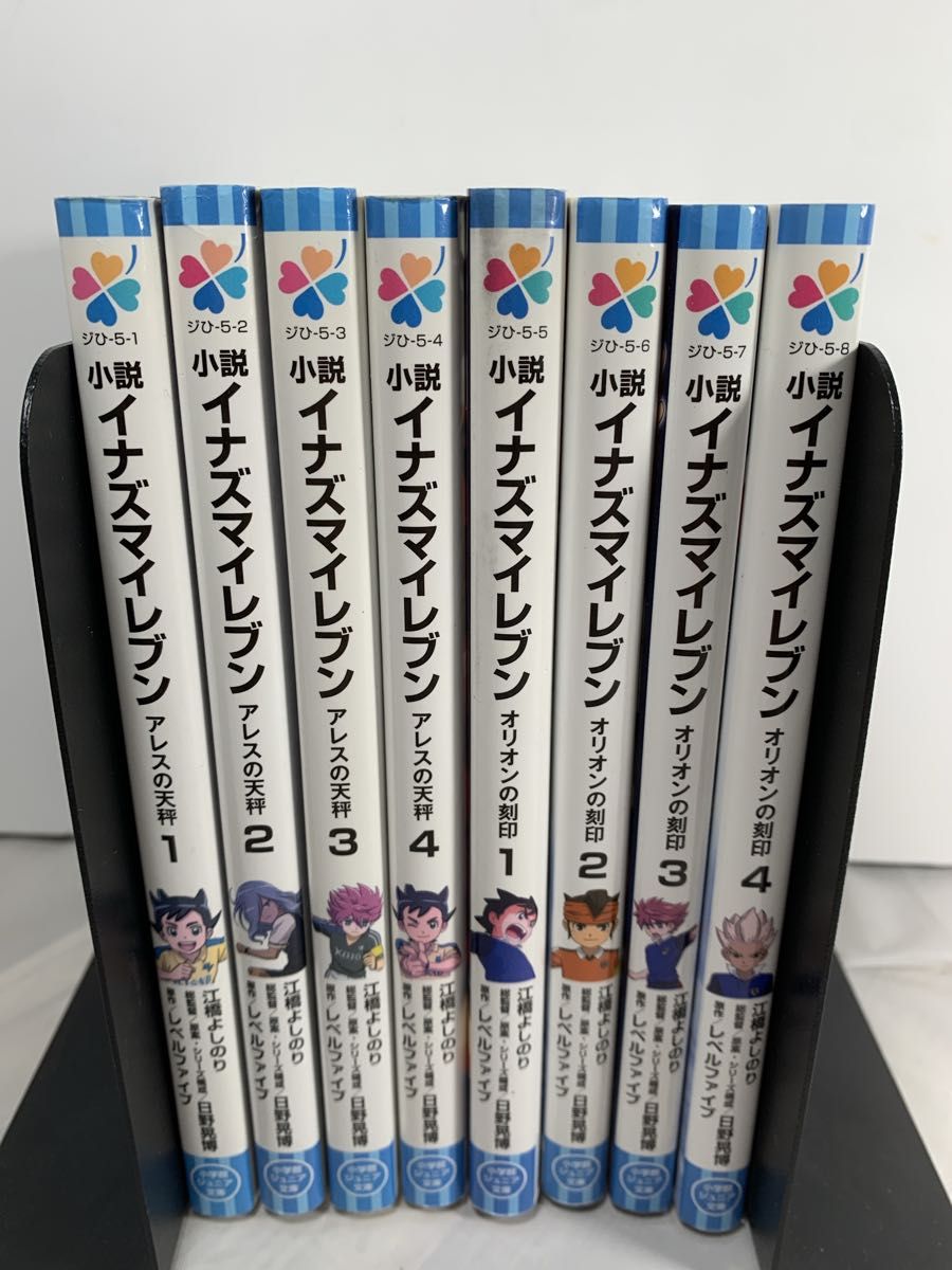 小説 イナズマイレブン アレスの天秤 オリオンの刻印 全巻 小説 イナズマイレブン アレスの天秤 オリオンの刻印 全巻