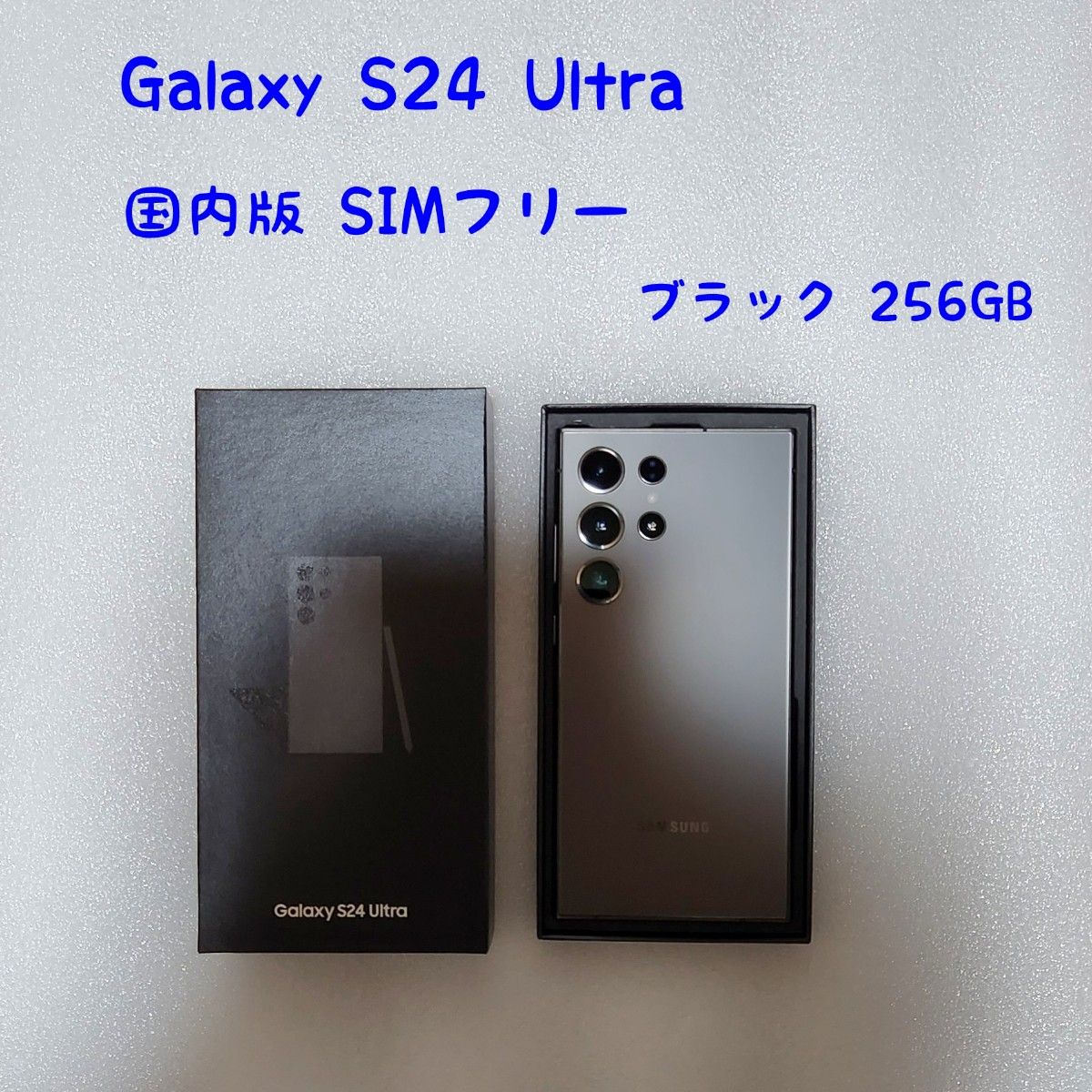 国内版 Galaxy S24 Ultra ブラック 256GB|Yahoo!フリマ(旧 国内版 Galaxy S24 Ultra ブラック 256GB|Yahoo!フリマ(旧
