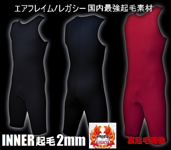 5880円 【極暖☆あたたか起毛素材☆エアフレイム 防寒インナー 5880円 【極暖☆あたたか起毛素材☆エアフレイム 防寒インナー