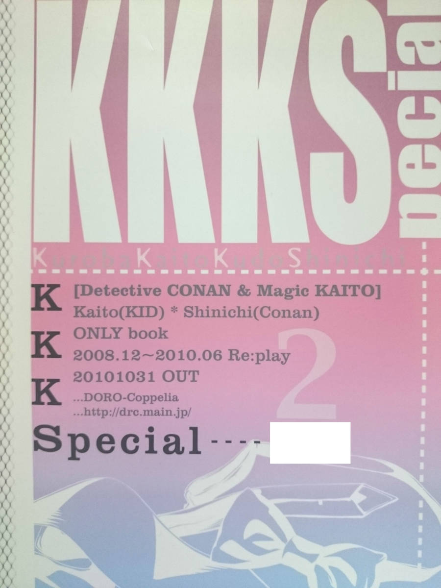 名探偵コナン同人誌■快新再録本■泥コッペリア「KKKSpecial2」_画像1