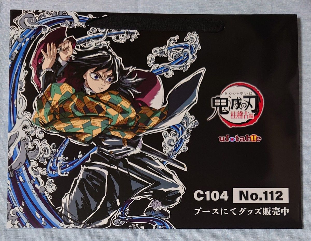 鬼滅の刃 ufotable コミケ104 エンドロールイラストグッズ 冨岡 鬼滅の刃 ufotable コミケ104 エンドロールイラストグッズ 冨岡