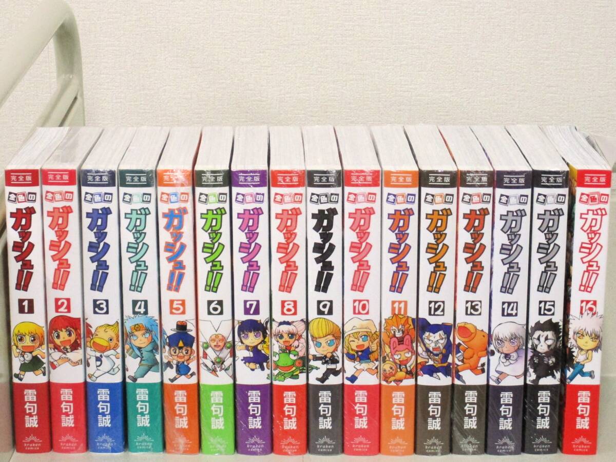 B76　完全版 金色のガッシュ!! 全16巻 雷句誠　クラーケンコミックス　K3346