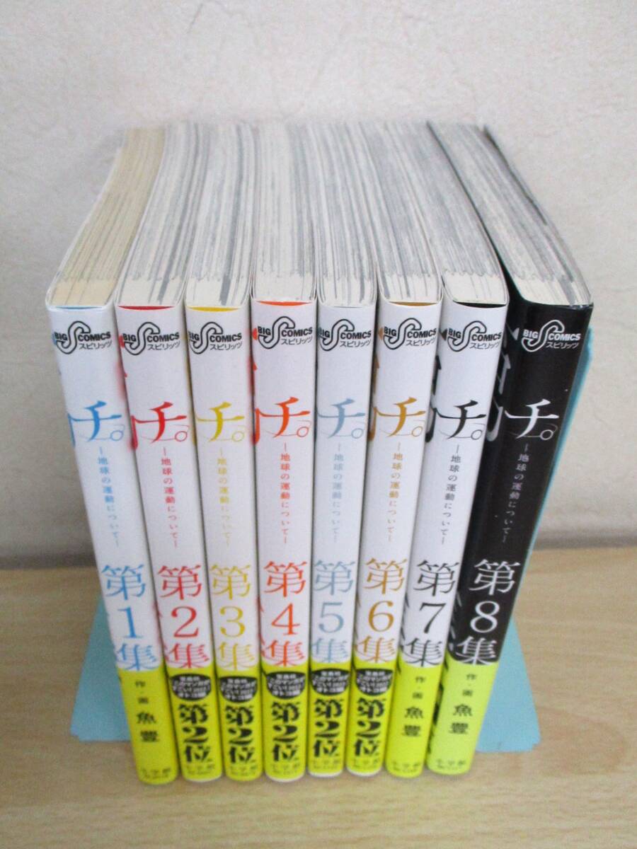 A166　　チ。　8冊セット　作・画 魚豊　小学館　S7628