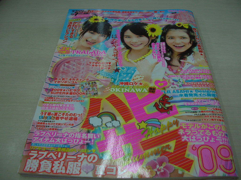 ラブベリー 09年7月号 松崎奈波 朝比奈央 宮平佳奈表紙 付録つき Tralalaポーチ リボンゴム 西山恵子 村田美沙紀 山田みなみ Dejapan Bid And Buy Japan With 0 Commission ラブベリー 09年7月号 松崎奈波 朝比奈央 宮平佳奈表紙 付録つき Tralalaポーチ リボンゴム 西山恵子 村田美沙紀 山田みなみ Dejapan Bid And Buy Japan With 0 Commission