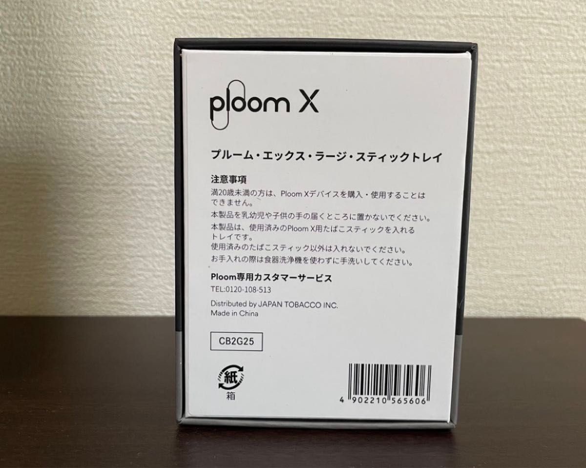 限定品】プルームX ラージ スティックトレイ|Yahoo!フリマ(旧 限定品】プルームX ラージ スティックトレイ|Yahoo!フリマ(旧