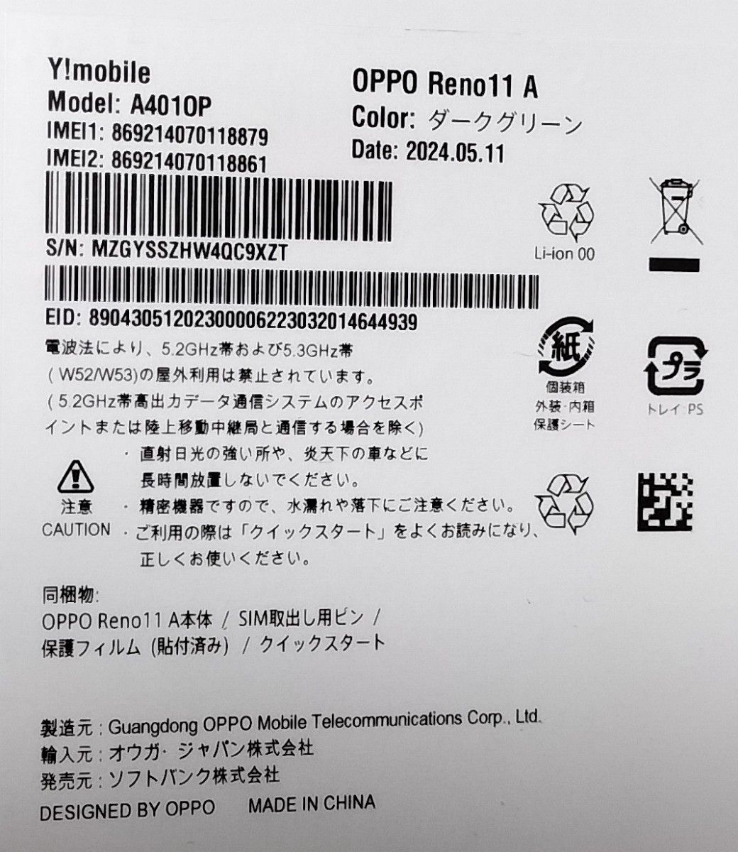 シュリンク 未開封 OPPO Reno 11A ダークグリーン SIMフリー シュリンク 未開封 OPPO Reno 11A ダークグリーン SIMフリー