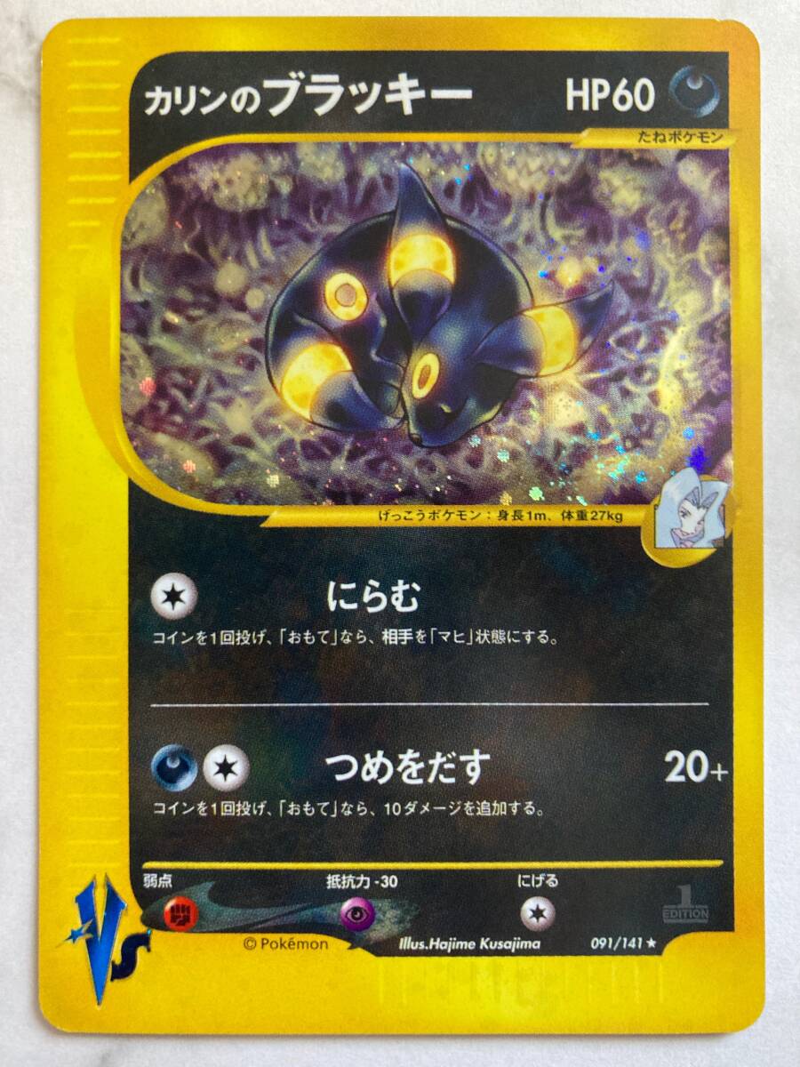 ポケモンカード VS カリンのブラッキー 1ED 091/141 キラ ポケカ ポケモンカード VS カリンのブラッキー 1ED 091/141 キラ ポケカ