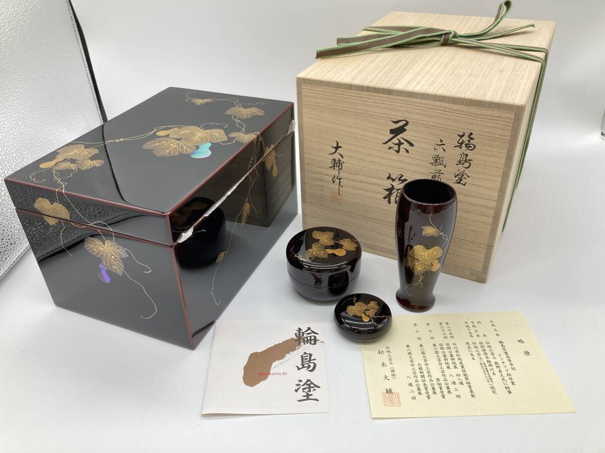 オンラインショップ 輪島塗 未使用 - Yahoo!オークション 松木大輔作 茶箱 六瓢蒔絵 硯箱、文箱