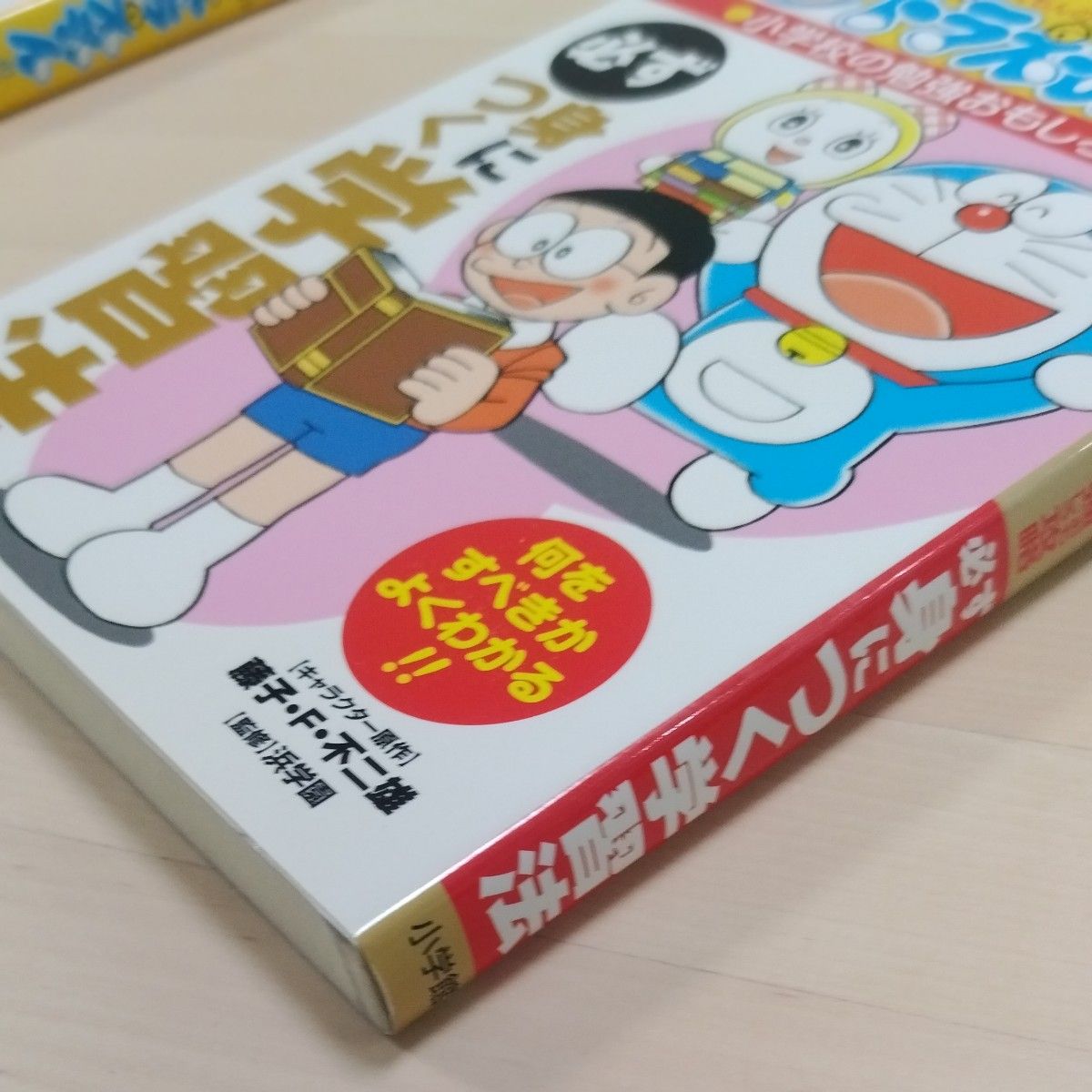 ドラえもんの学習シリーズ 2冊セット販売|Yahoo!フリマ(旧 ドラえもんの学習シリーズ 2冊セット販売|Yahoo!フリマ(旧