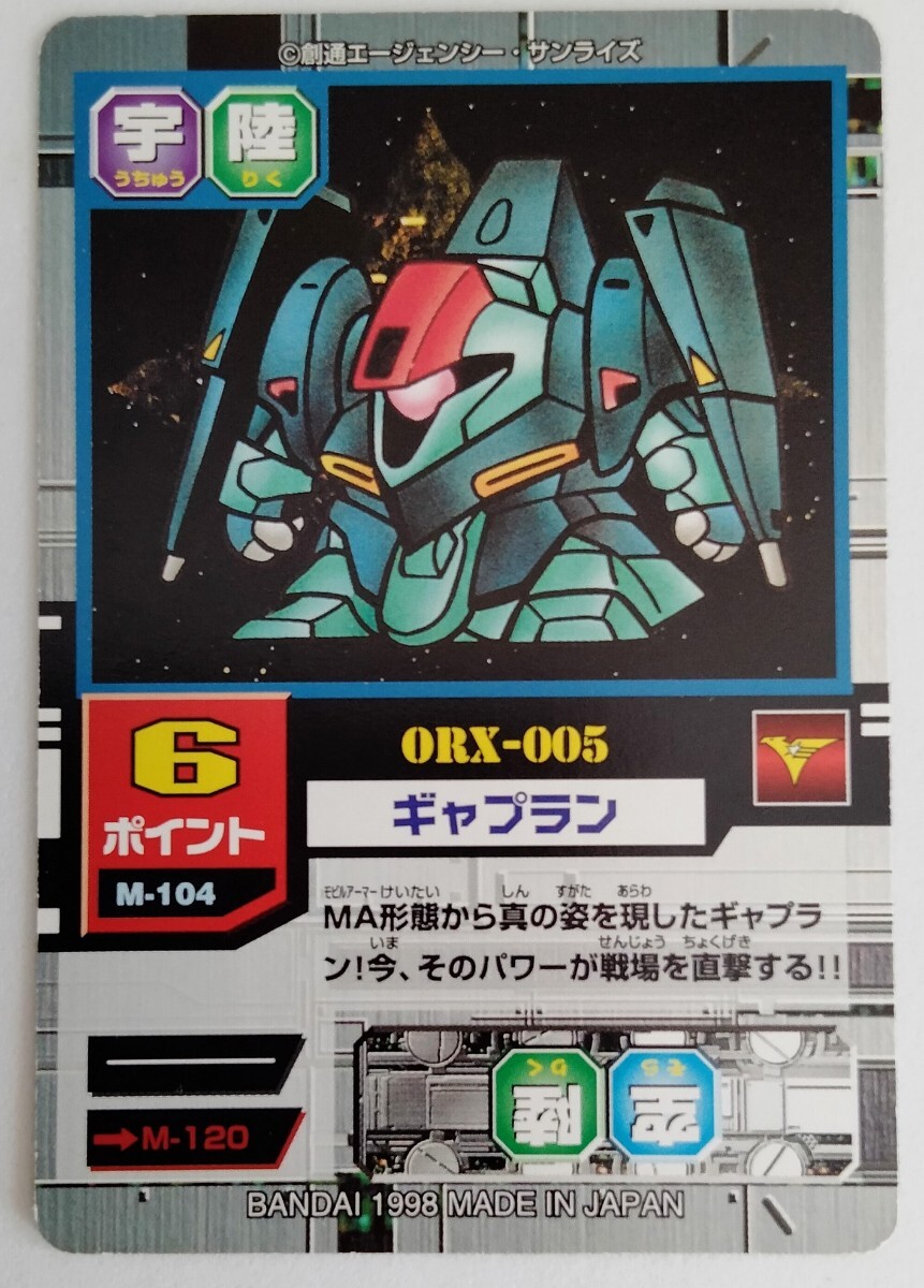 レアカード 当時物 SDガンダム モビルパワーズ カードダス キラ レアカード 当時物 SDガンダム モビルパワーズ カードダス キラ