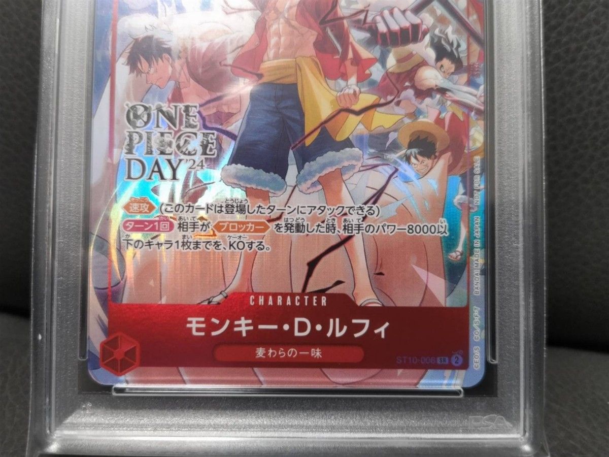ワンピースデイ 2024 ルフィ 【PSA10】来場者特典 プロモ ワンピースデイ 2024 ルフィ 【PSA10】来場者特典 プロモ
