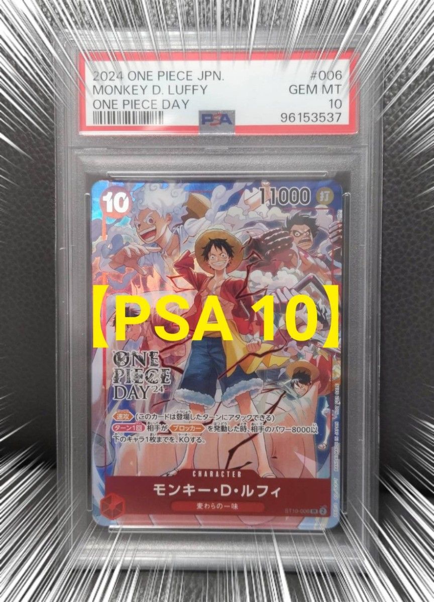 ワンピースデイ 2024 ルフィ 【PSA10】来場者特典 プロモ ワンピースデイ 2024 ルフィ 【PSA10】来場者特典 プロモ