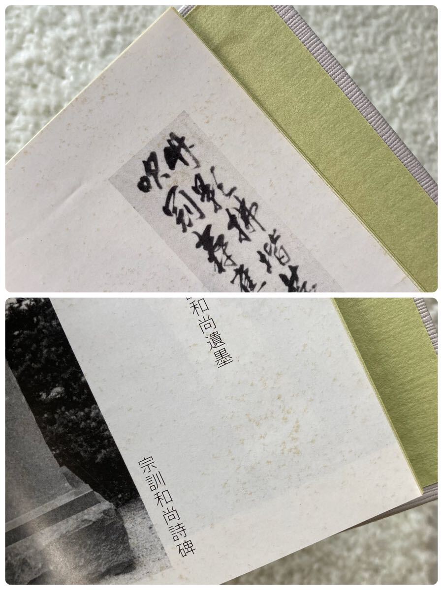 宗訓和尚 遺稿集/矢野宗深 宗訓和尚 遺稿集/矢野宗深