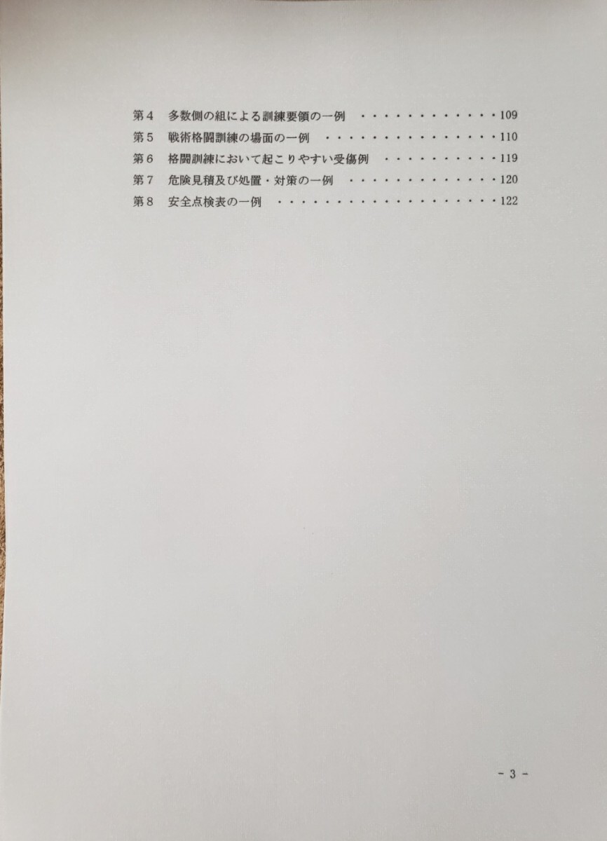 Yahoo!オークション - 陸自教範 格闘 (試行案) 陸上幕僚監部 Yahoo!オークション - 陸自教範 格闘 (試行案) 陸上幕僚監部