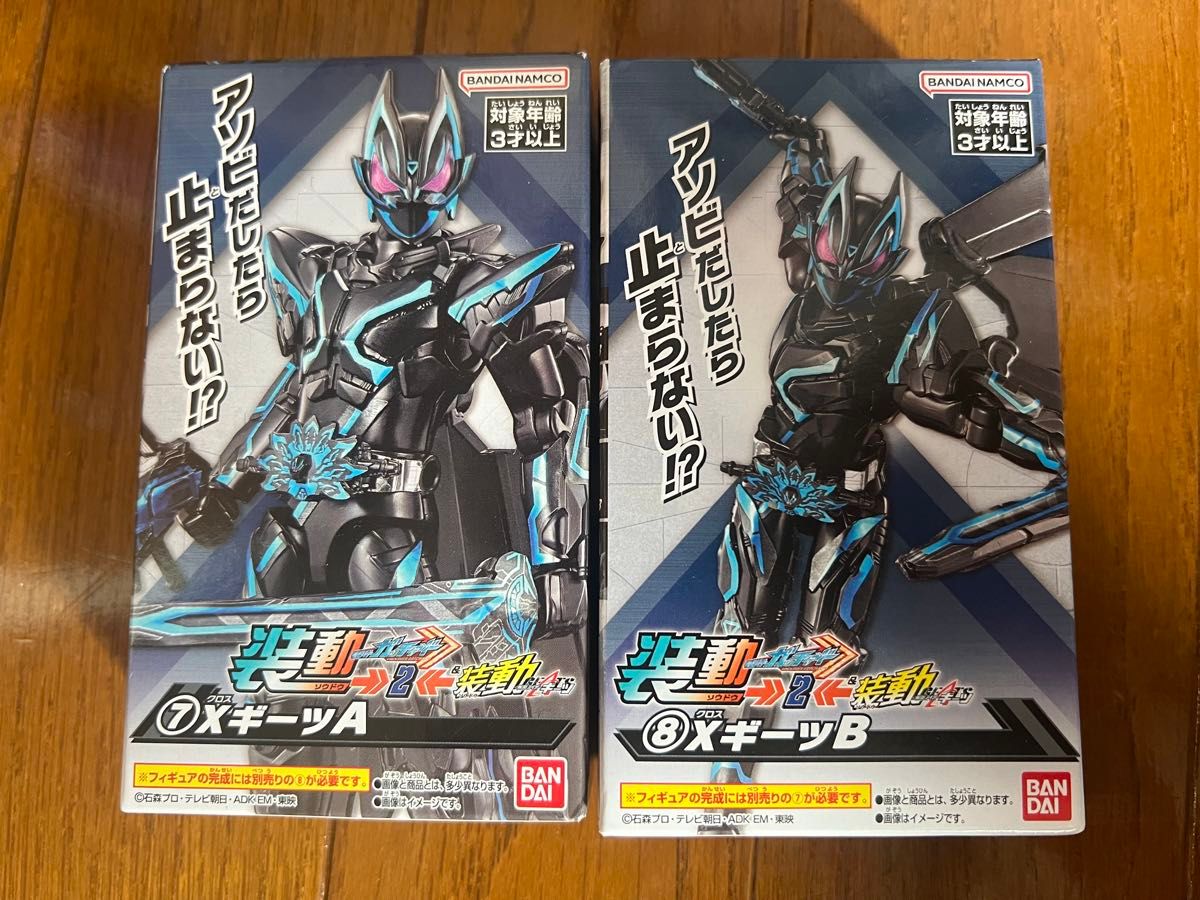 装動 仮面ライダーガッチャード2&仮面ライダーギーツ クロス 装動 仮面ライダーガッチャード2&仮面ライダーギーツ クロス
