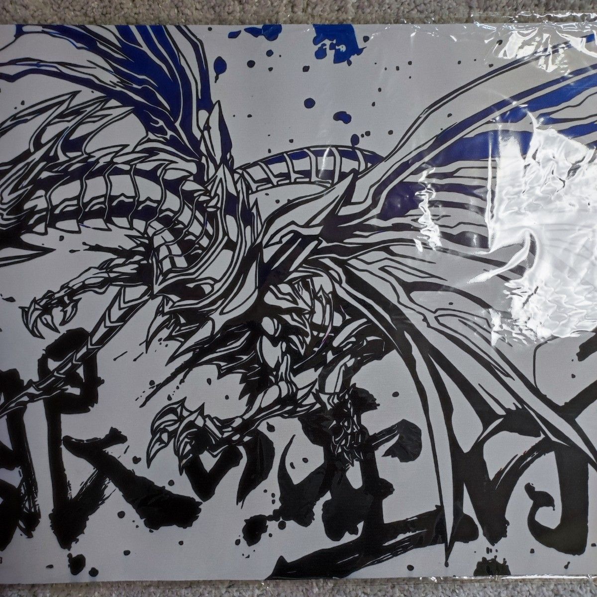 遊戯王 青眼の亜白龍 プレイマット ラバーマット 海外輸入品 残1 遊戯王 青眼の亜白龍 プレイマット ラバーマット 海外輸入品 残1