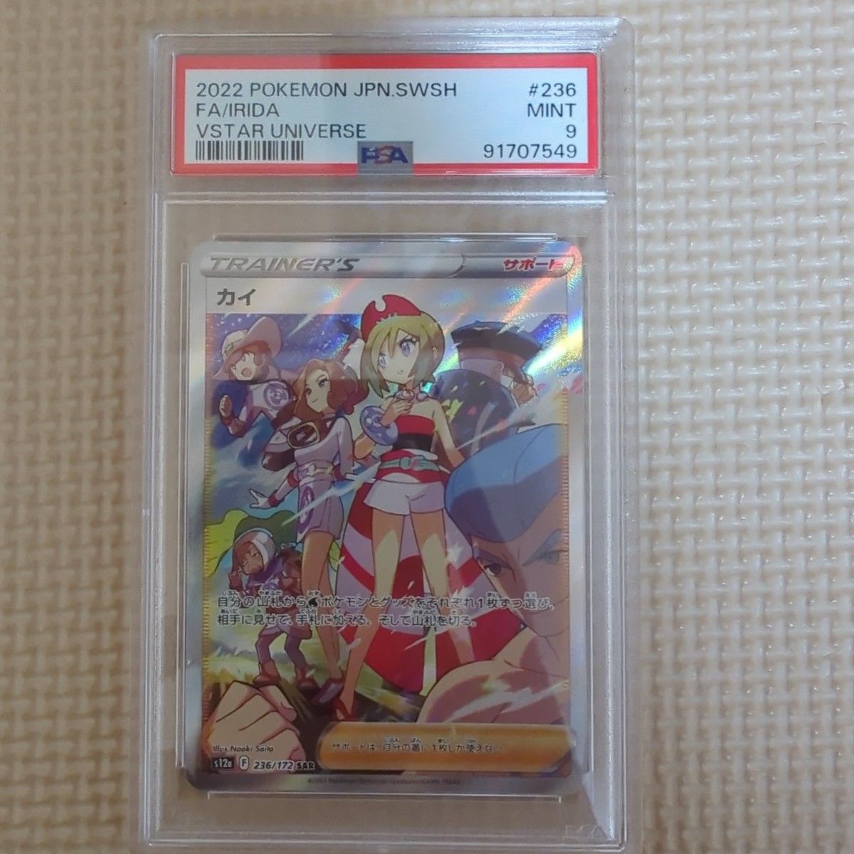 カイ SAR PSA9 ポケモンカード Pokmon|Yahoo!フリマ(旧PayPay カイ SAR PSA9 ポケモンカード Pokmon|Yahoo!フリマ(旧PayPay
