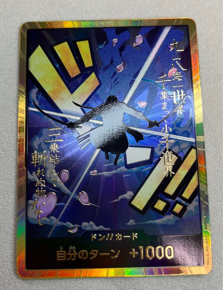 ワンピースカード THEBESTゾロ ドンカード スーパーパラレル ワンピースカード THEBESTゾロ ドンカード スーパーパラレル