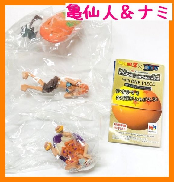 ドラゴンボール カプセル ネオ ドラゴンボールZ With ワンピースブロンズ版 D04 未組立品 ドラゴンボールZ ドラゴンボールカプセル ネオ