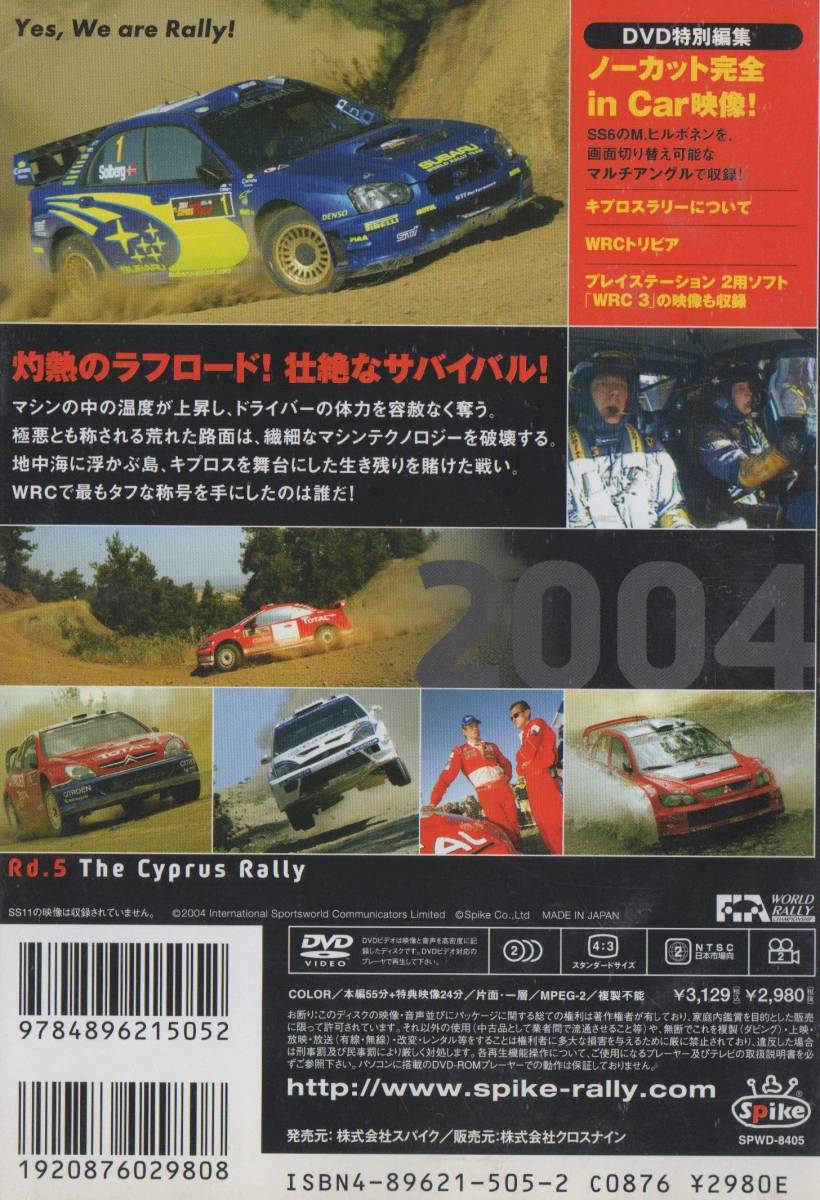 ヤフオク! - WRC 世界ラリー選手権 DVD 2004 Rd.5 キプロス ...