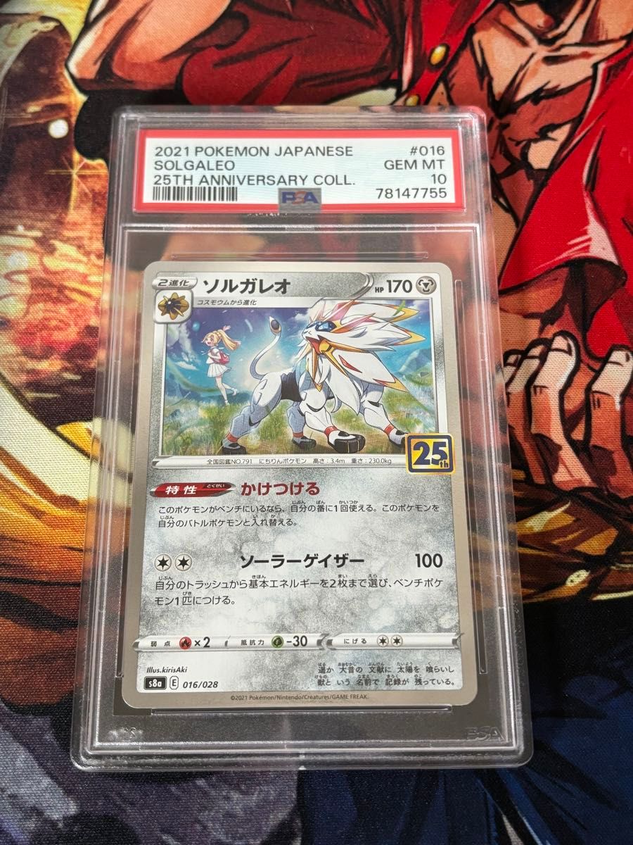 ポケモンカードゲーム ソルガレオ 25th PSA10|Yahoo!フリマ(旧 ポケモンカードゲーム ソルガレオ 25th PSA10|Yahoo!フリマ(旧