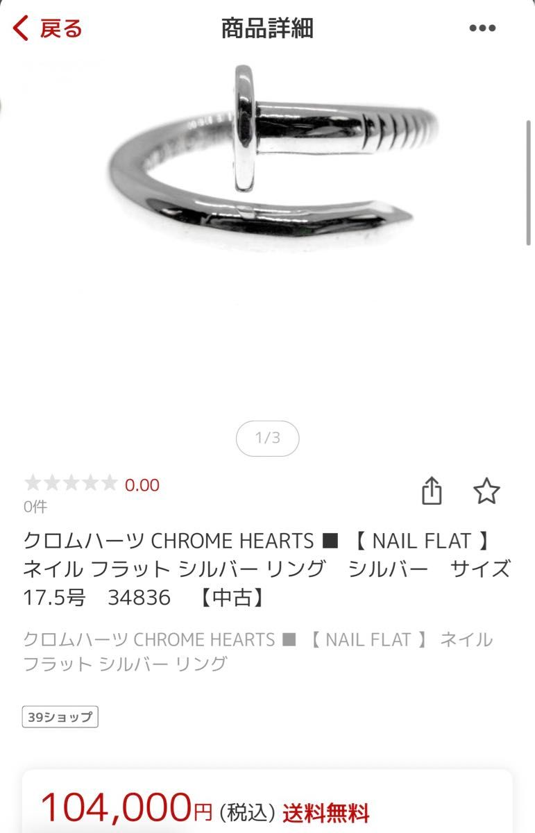 CHROME HEARTS クロム ハーツ NAIL FLAT CH PLS RING ネイル CHROME HEARTS クロム ハーツ NAIL FLAT CH PLS RING ネイル