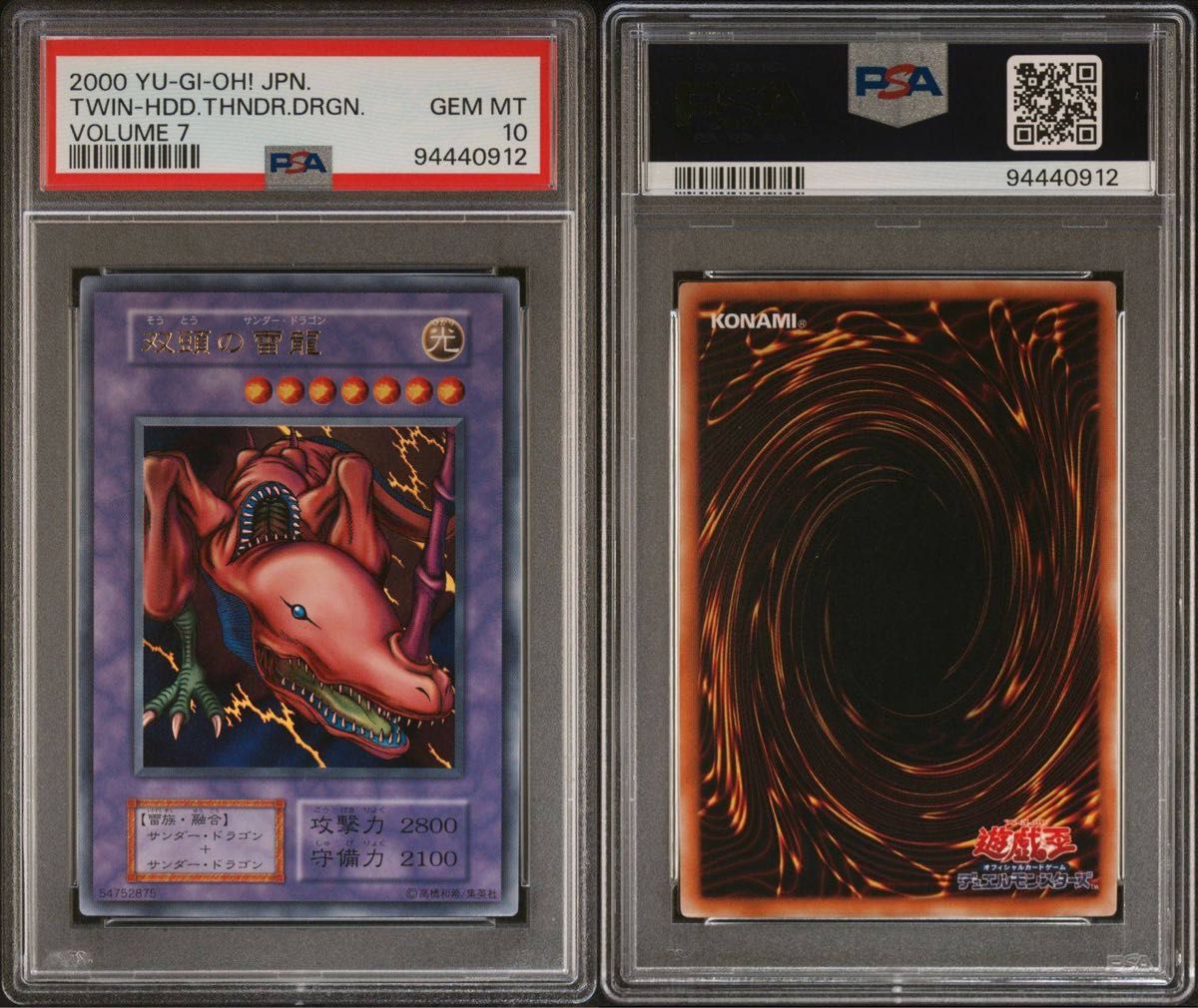 新作商品 PSA10 鑑定品 】 ウルトラ 初期 双頭の雷龍 世界に37枚 極美品 遊戯王OCG デュエルモンスターズ