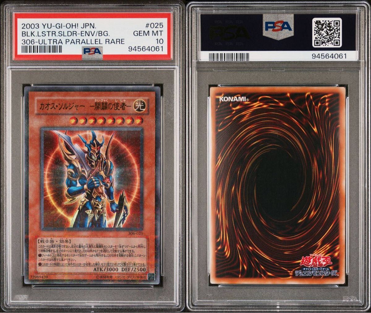 PSA10 カオスソルジャー 開闢の使者 遊戯王 パラレル 最高評価 PSA10 カオスソルジャー 開闢の使者 遊戯王 パラレル 最高評価