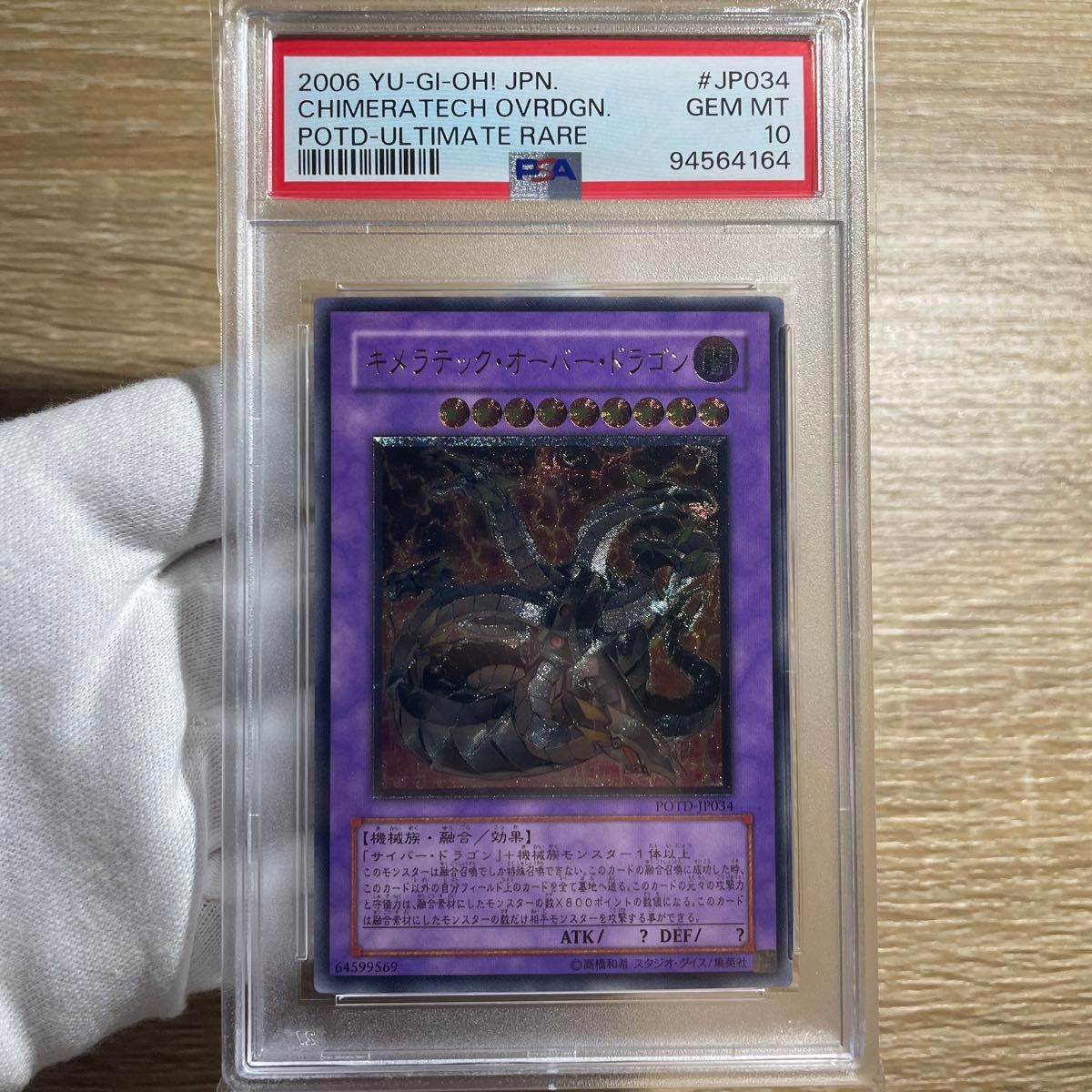 遊戯王 キメラテックオーバードラゴン レリーフ psa10 遊戯王 遊戯王 キメラテックオーバードラゴン レリーフ psa10 遊戯王
