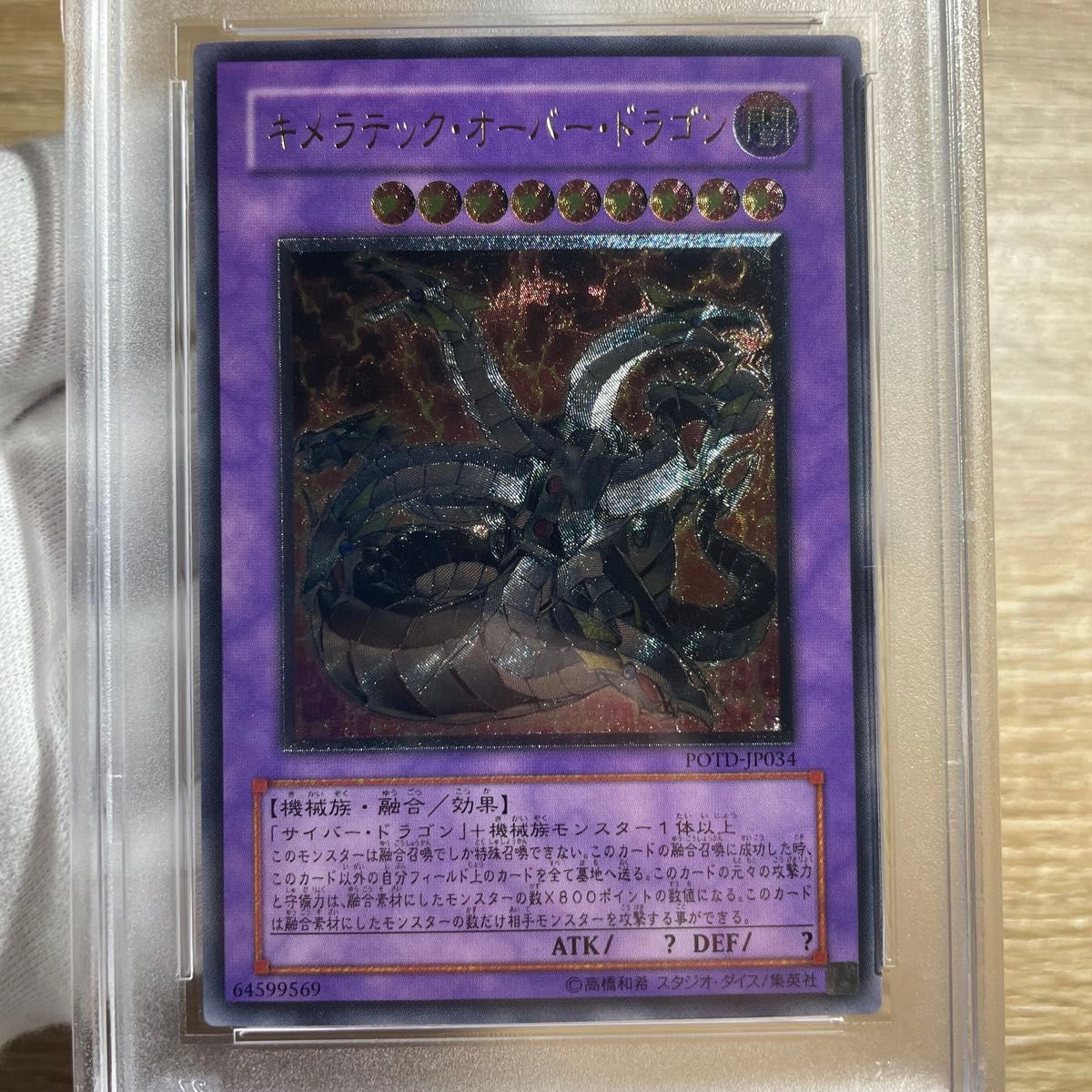 【 鑑定品 PSA10 】 極美品 キメラテック・オーバー・ドラゴン レリーフ 鑑定品 PSA10 】 最安値 世界51枚 キメラテック・オーバー