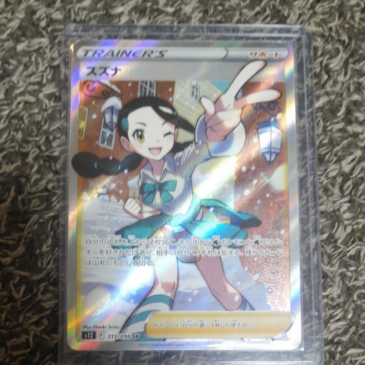 スズナ SR ポケモンカード|Yahoo!フリマ(旧PayPayフリマ) スズナ SR ポケモンカード|Yahoo!フリマ(旧PayPayフリマ)