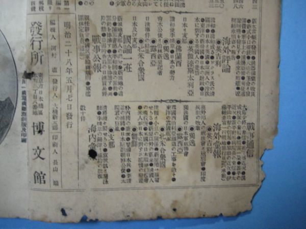 p3298日清戦争実記　第26編　明治28年　写真4枚　清国中国支那_画像4