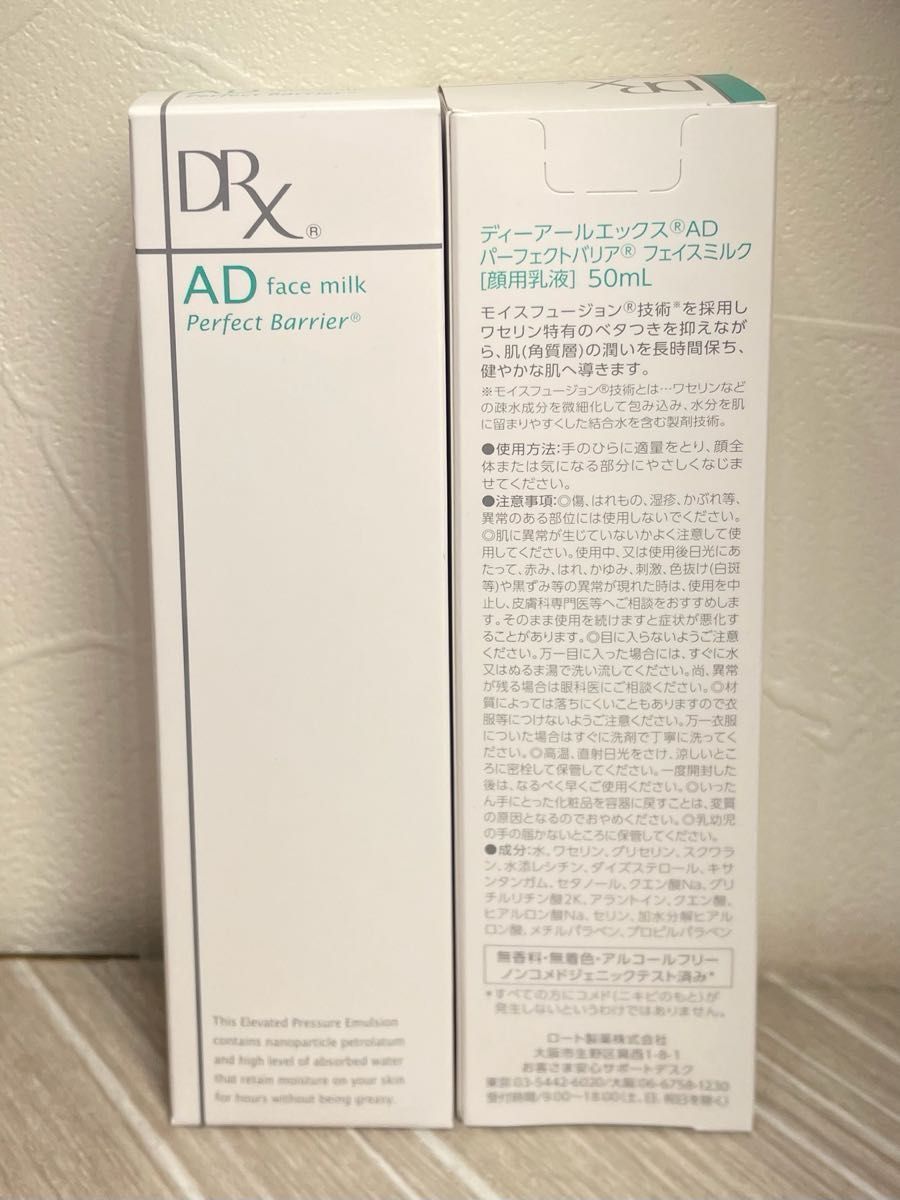 DRX AD パーフェクトバリアフェイスミルク保湿乳液　2本　50mLクリニック限定化粧品