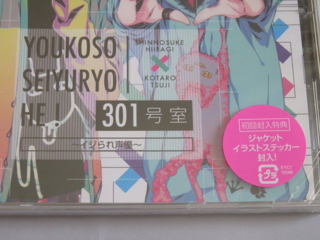 ようこそ声優寮へ 301号室 イジられ声優 Cv 山谷祥生 代永翼 日本代购 买对网 ようこそ声優寮へ 301号室 イジられ声優 Cv 山谷祥生 代永翼 日本代购 买对网