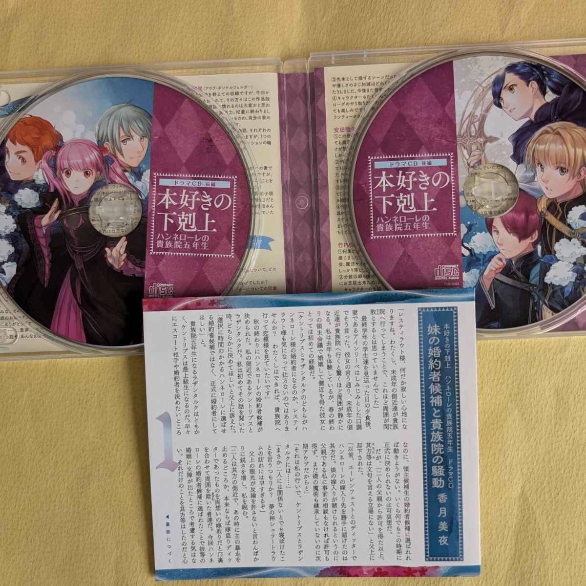 本好きの下剋上 ハンネローレの貴族院五年生 ドラマCD 特典SS 本好きの下剋上 ハンネローレの貴族院五年生 ドラマCD 特典SS