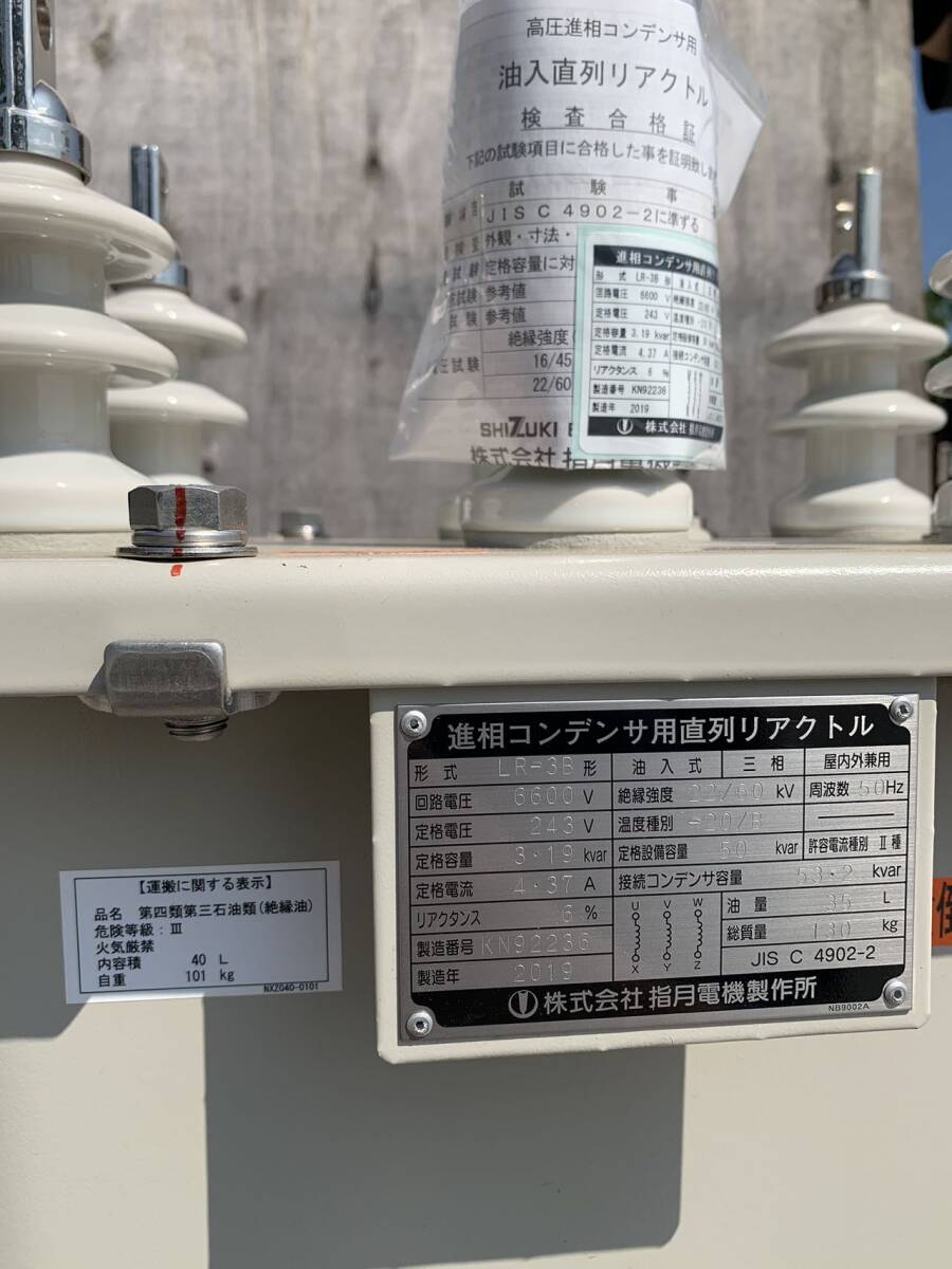 未使用品 指月電機 高圧進相コンデンサ用直列リアクトル LR-3 未使用品 指月電機 高圧進相コンデンサ用直列リアクトル LR-3
