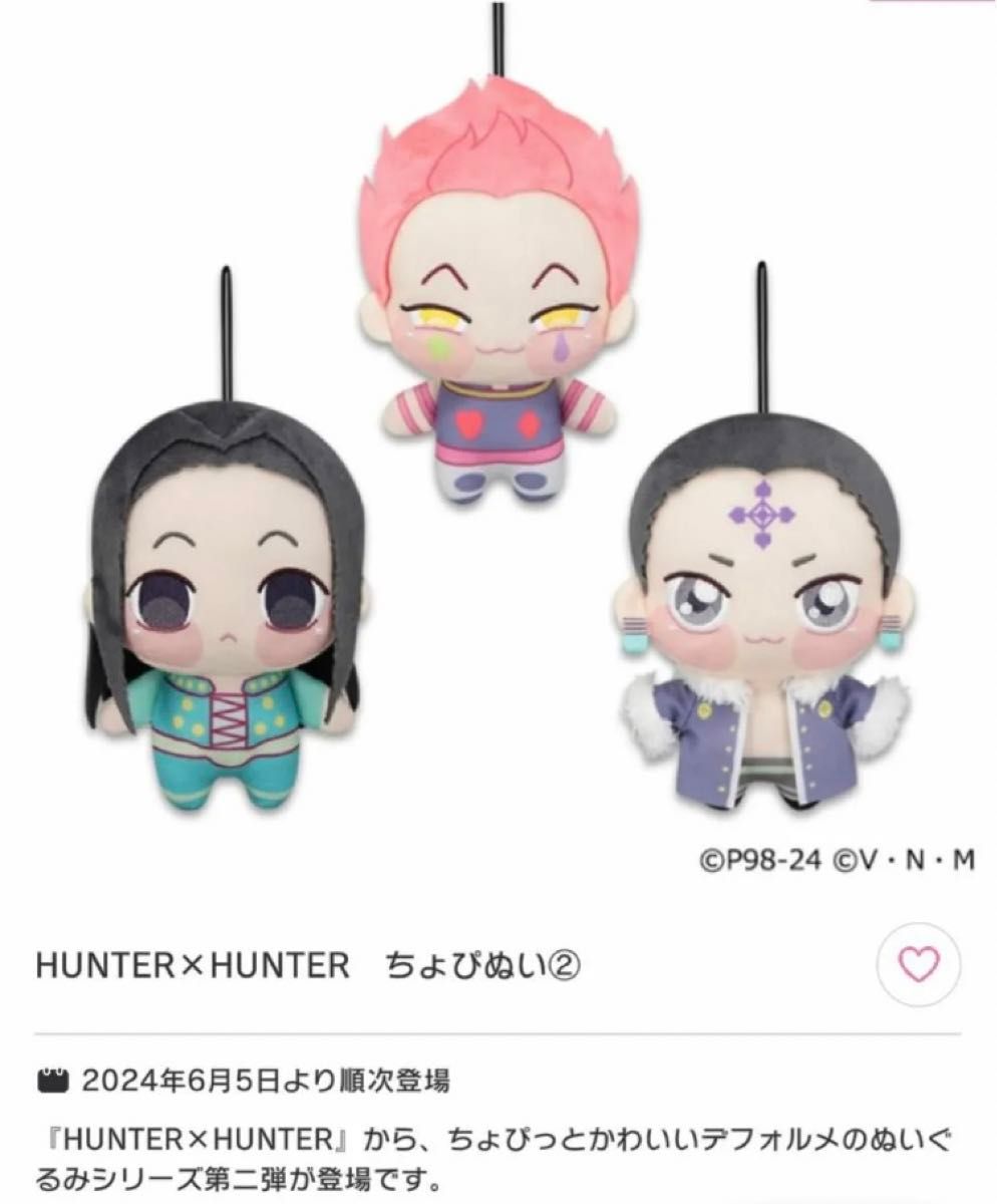 HUNTER×HUNTER ハンターハンター ちょぴぬい② ヒソカ|Yahoo HUNTER×HUNTER ハンターハンター ちょぴぬい② ヒソカ|Yahoo