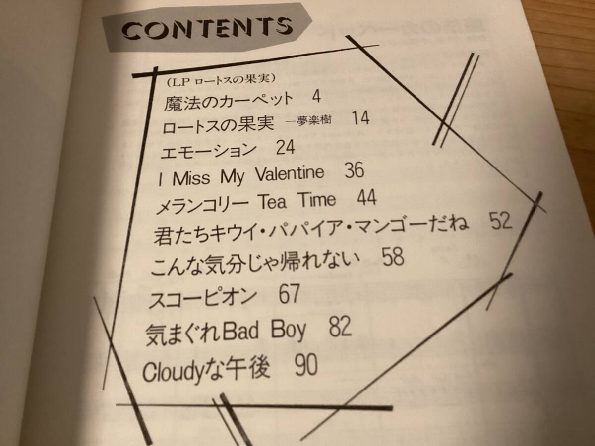 楽譜/中原めいこ/ロートスの果実/タブ譜/バンドスコア|Yahoo 楽譜/中原めいこ/ロートスの果実/タブ譜/バンドスコア|Yahoo