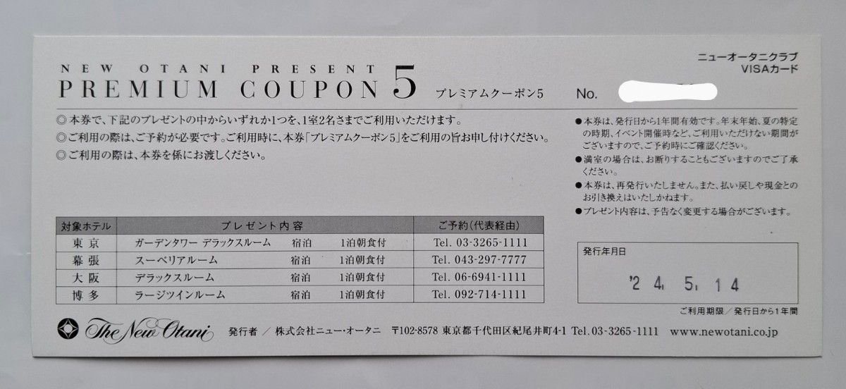 ホテルニューオータニクラブ プレミアムクーポン5|Yahoo!フリマ ホテルニューオータニクラブ プレミアムクーポン5|Yahoo!フリマ