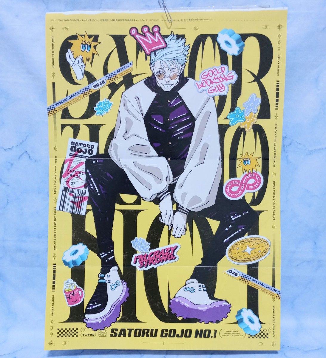 五条悟 ジャンプGIGA とじ込み付録 ポスター 呪術廻戦 SUMMER 五条悟 ジャンプGIGA とじ込み付録 ポスター 呪術廻戦 SUMMER