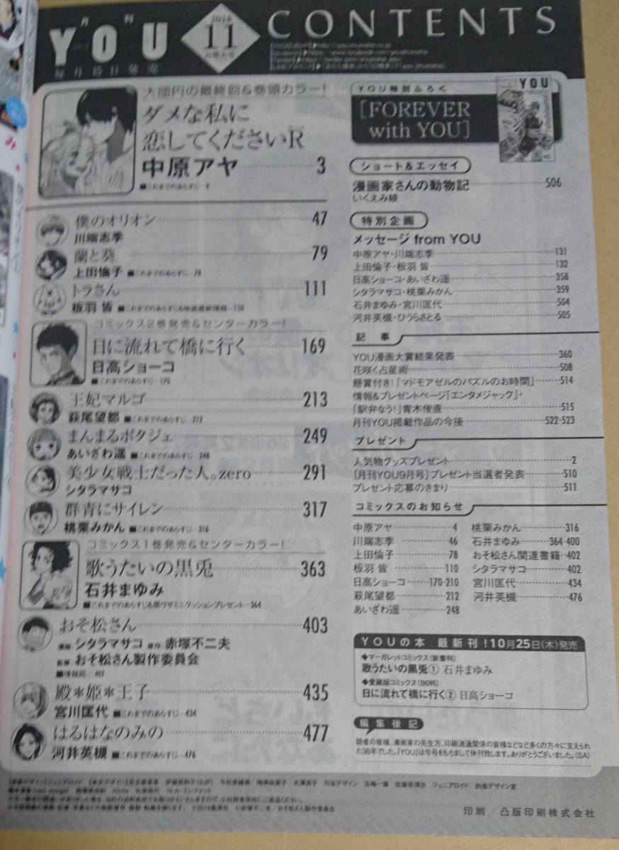 雑誌 you ユー 18年11月号 中原アヤ ダメな私に恋してください 日高ショーコ 石井まゆみ 他 付録付き 最終号 Buyee Buyee Japanese Proxy Service Buy From Japan Bot Online 雑誌 you ユー 18年11月号 中原アヤ ダメな私に恋してください 日高ショーコ 石井まゆみ 他 付録付き 最終号 Buyee Buyee Japanese Proxy Service Buy From Japan Bot Online